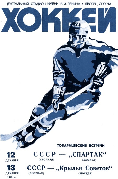 Иллюстрация к книге — Анатолий Тарасов. Битва железных тренеров [Autogen_eBook_id56.jpg]