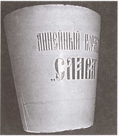 Иллюстрация к книге — Слава и трагедия балтийского линкора [i_009.jpg]