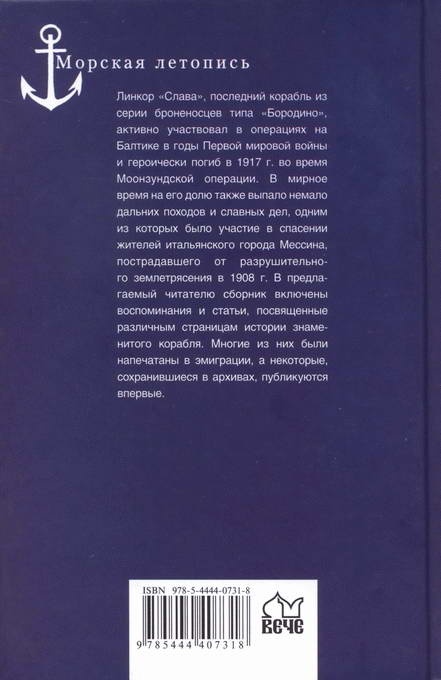 Иллюстрация к книге — Слава и трагедия балтийского линкора [i_027.jpg]