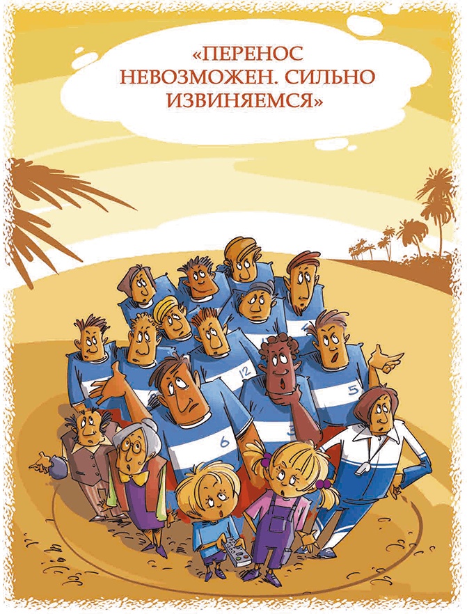 Иллюстрация к книге — Волшебный телевизор &quot;Хитутучи&quot; [i_042.jpg]