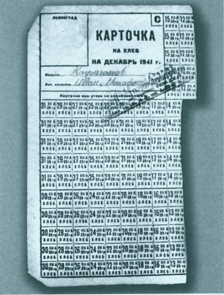 Иллюстрация к книге — Повседневная жизнь блокадного Ленинграда [i_022.jpg]