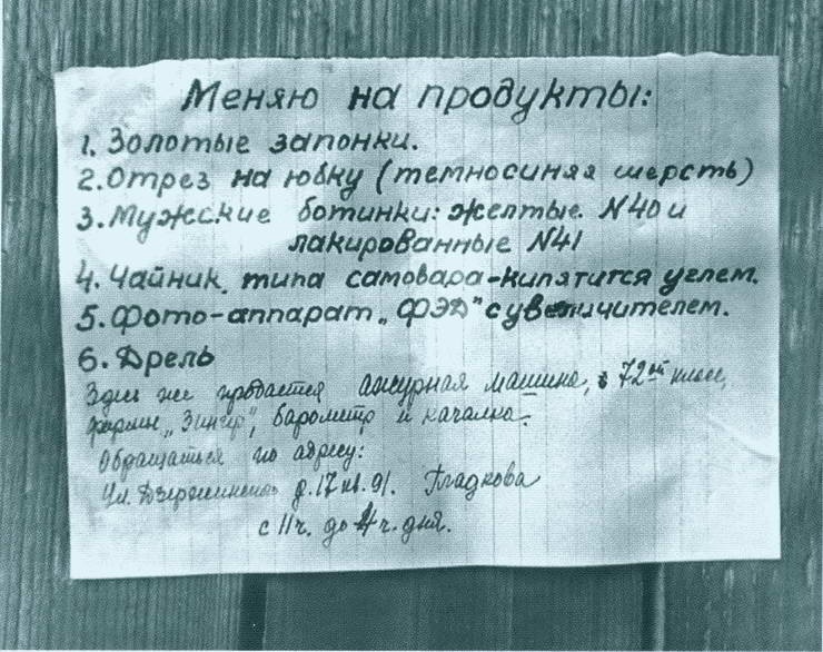 Иллюстрация к книге — Повседневная жизнь блокадного Ленинграда [i_024.jpg]