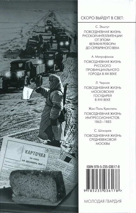 Иллюстрация к книге — Повседневная жизнь блокадного Ленинграда [i_070.jpg]