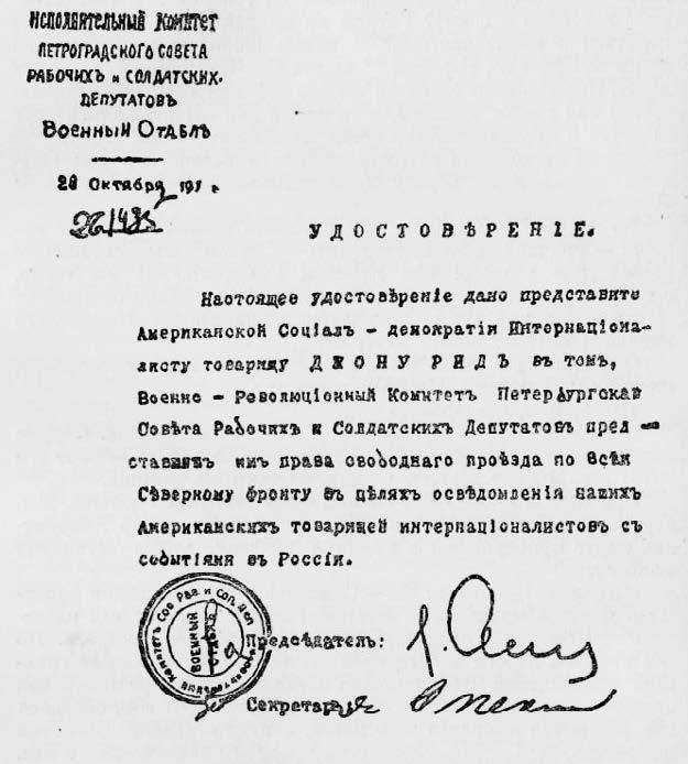 Иллюстрация к книге — Неизвестная революция. Сборник произведений Джона Рида [i_002.jpg]