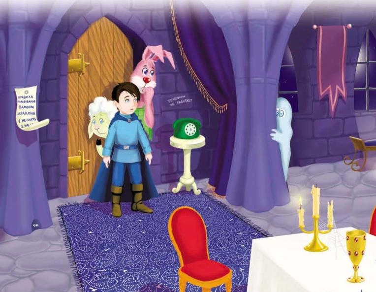 Иллюстрация к книге — Тайны игрушечного королевства [_046.jpg]