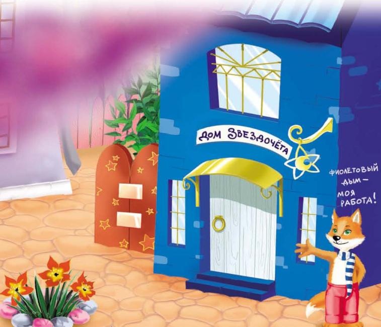 Иллюстрация к книге — Тайны игрушечного королевства [_068.jpg]