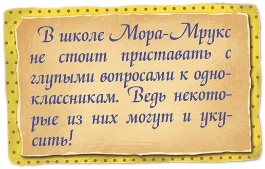 Иллюстрация к книге — Мора-Мрукс. Проклятие королевского рода [i_008.jpg]