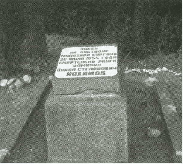 Иллюстрация к книге — Нахимов. Гений морских баталий [i_013.jpg]