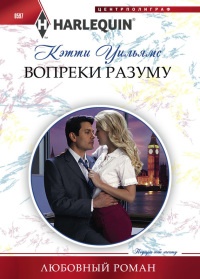 Книга Вопреки разуму