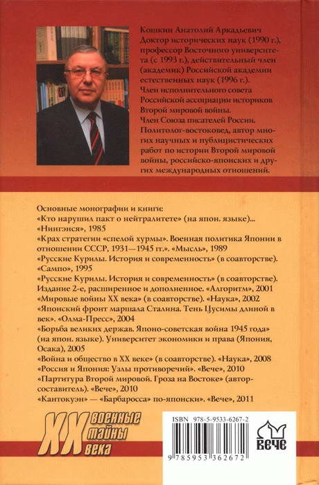 Иллюстрация к книге — Японский козырь Сталина. От Цусимы до Хиросимы [i_043.jpg]