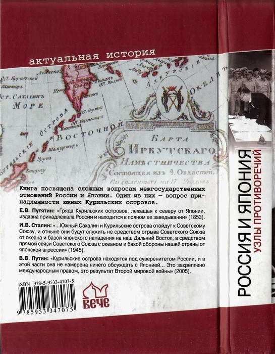Иллюстрация к книге — Россия и Япония. Узлы противоречий [i_042.jpg]
