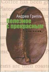 Книга Полезное с прекрасным