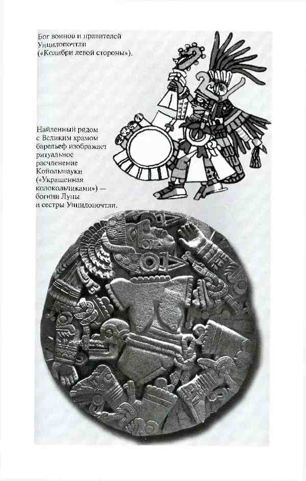 Иллюстрация к книге — Повседневная жизнь ацтеков накануне испанского завоевания [i_011.jpg]
