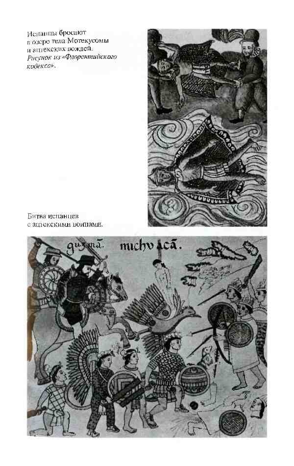 Иллюстрация к книге — Повседневная жизнь ацтеков накануне испанского завоевания [i_015.jpg]
