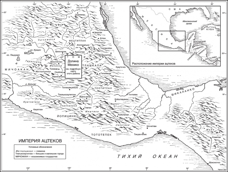 Иллюстрация к книге — Ацтеки. Воинственные подданные Монтесумы [i_001.jpg]