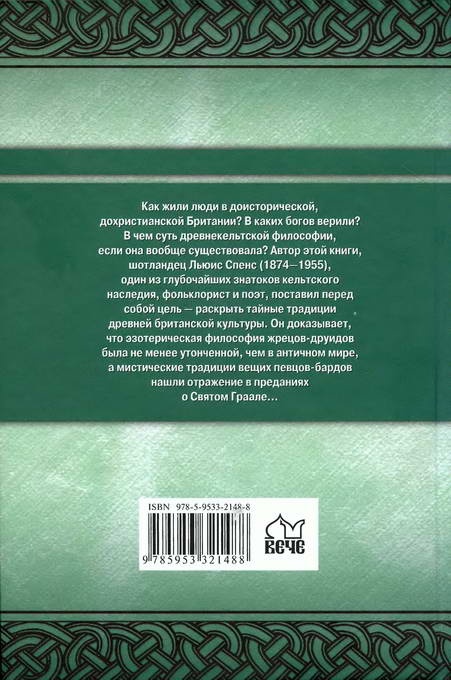 Иллюстрация к книге — Тайны древних бриттов [i_117.jpg]