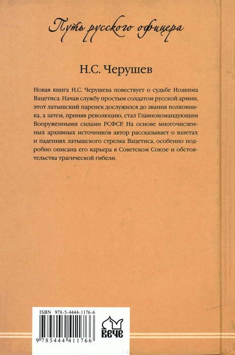 Иллюстрация к книге — Вацетис - Главком Республики [i_062.jpg]