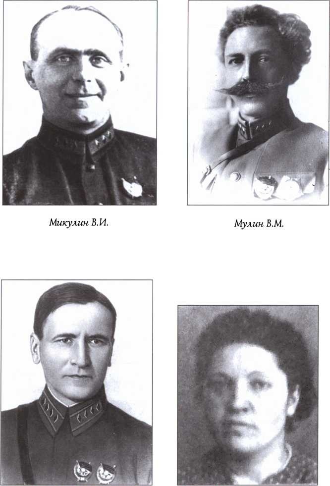 Иллюстрация к книге — Жизнь военный элиты. За фасадом благополучия. 1918-1953 гг. [i_022.jpg]