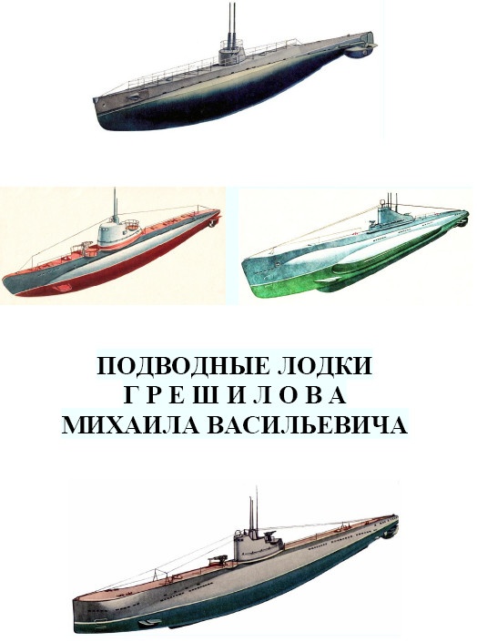 Иллюстрация к книге — Герои Черноморского Подплава [i_082.jpg]