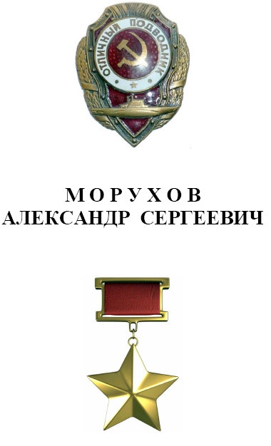 Иллюстрация к книге — Герои Черноморского Подплава [i_194.jpg]