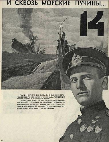 Иллюстрация к книге — Подводник-североморец Израиль Фисанович [i_147.jpg]