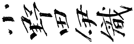 Иллюстрация к книге — Японский воин [i_006.jpg]