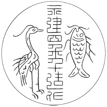 Иллюстрация к книге — Китай династии Хань. Быт, религия, культура [i_076.jpg]