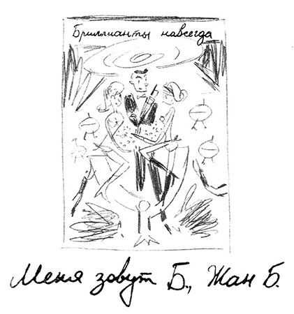 Иллюстрация к книге — Вишенка на торте. Приключения семейки из Шербура [i_020.jpg]