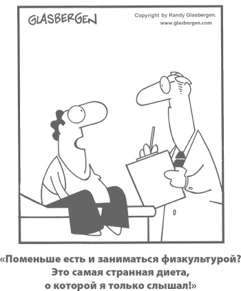 Иллюстрация к книге — Умным диеты не нужны. Последние научные открытия в области борьбы с лишним весом [i_001.jpg]