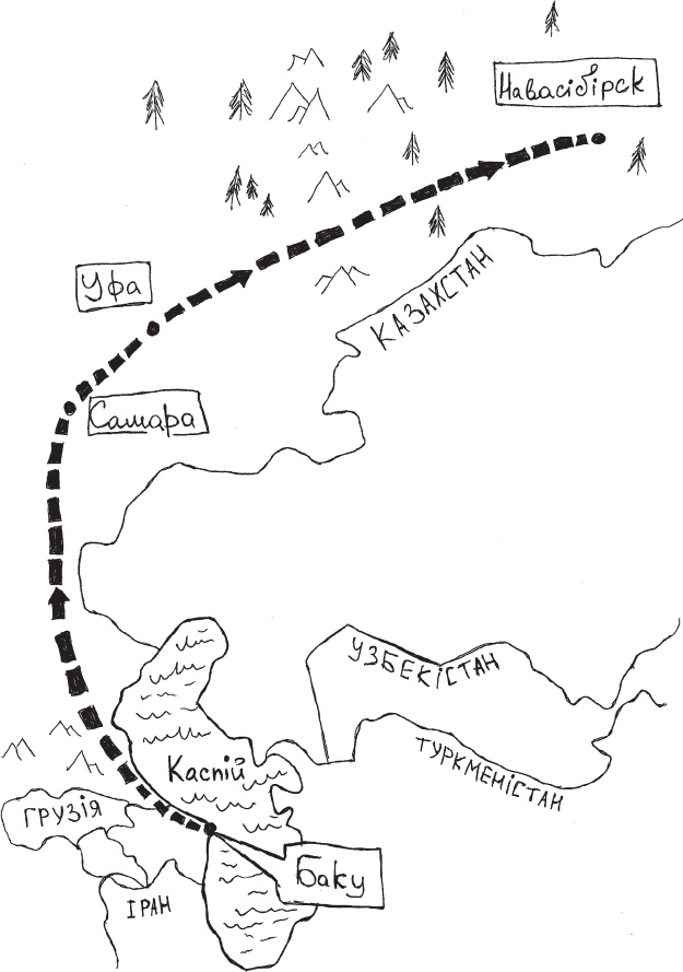 Иллюстрация к книге — Рома едет. Вокруг света без гроша в кармане [_4.jpg]
