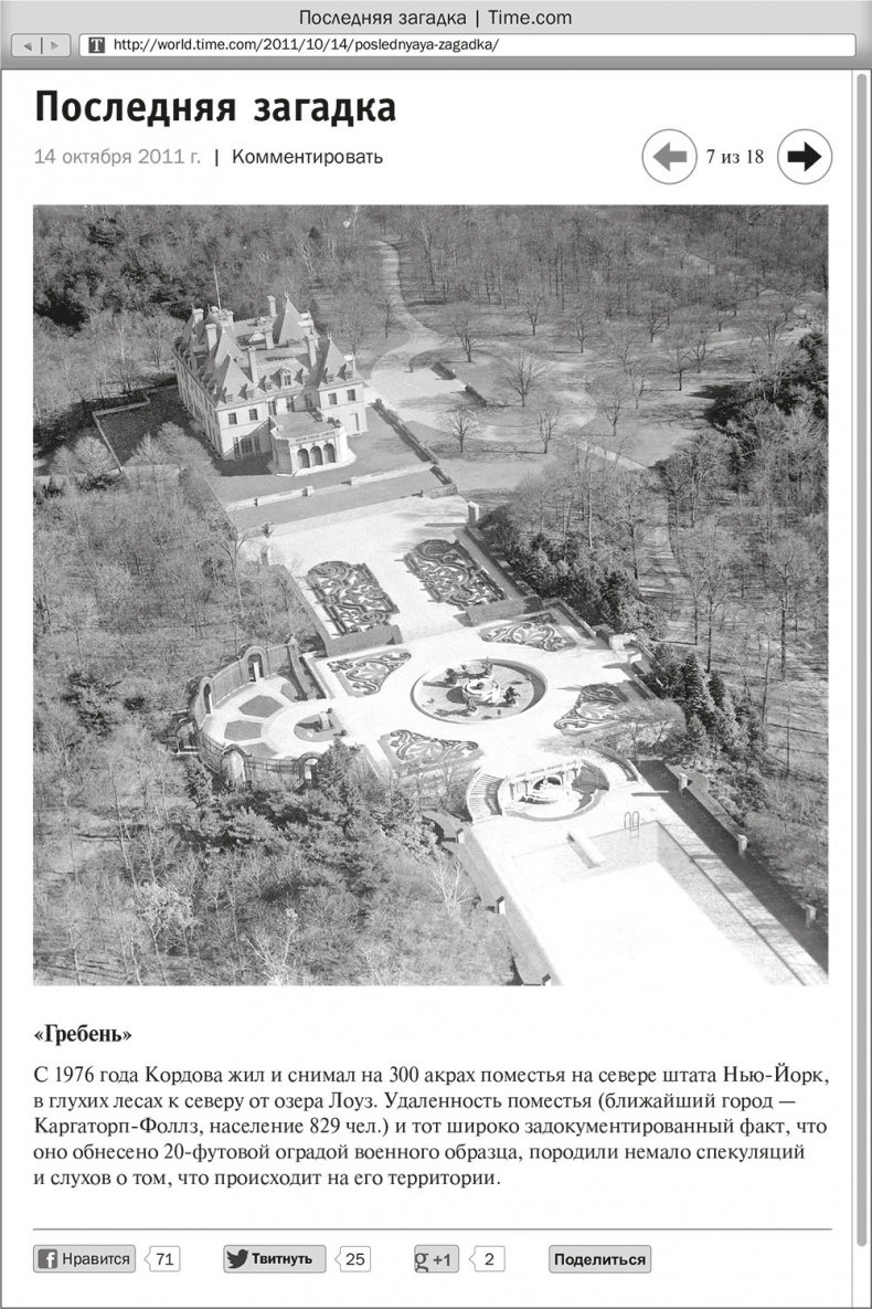 Иллюстрация к книге — Ночное кино [i_009.jpg]