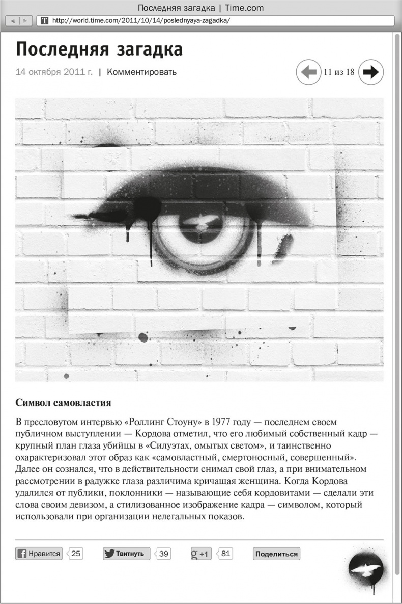 Иллюстрация к книге — Ночное кино [i_013.jpg]