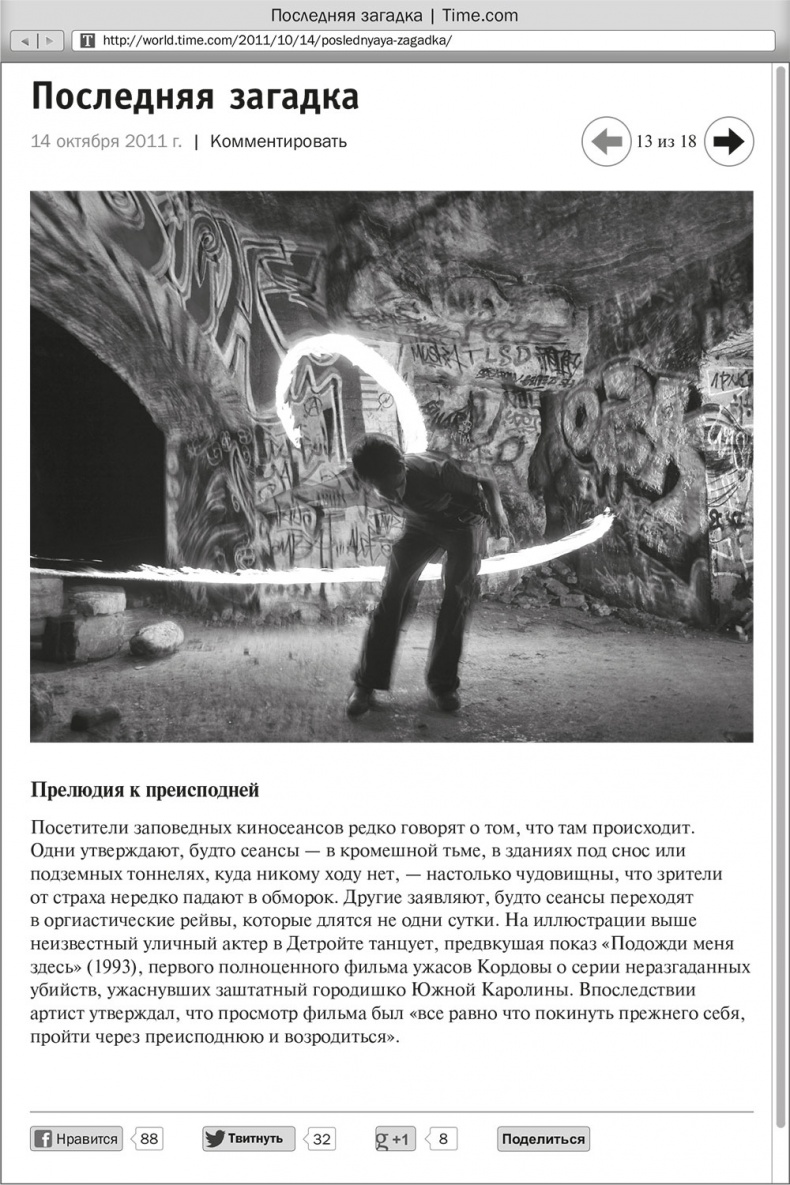 Иллюстрация к книге — Ночное кино [i_015.jpg]