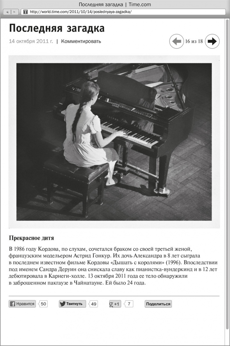 Иллюстрация к книге — Ночное кино [i_018.jpg]