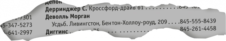 Иллюстрация к книге — Ночное кино [i_032.jpg]