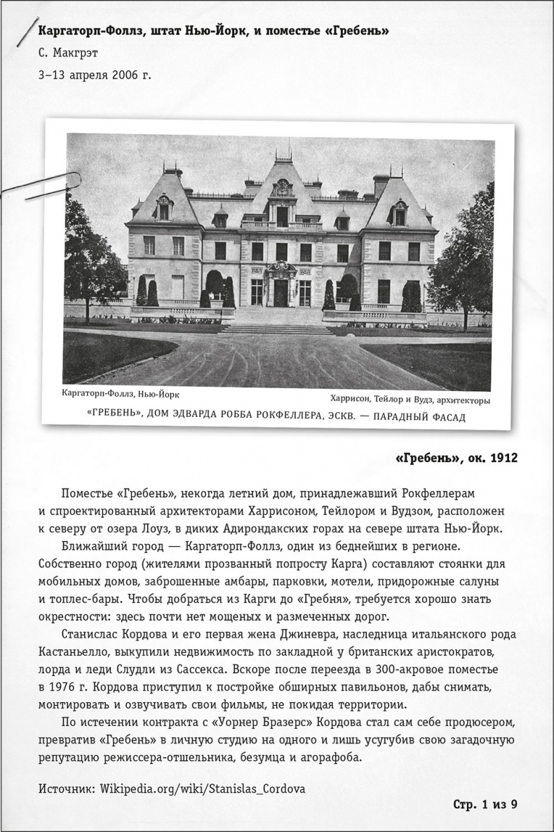 Иллюстрация к книге — Ночное кино [i_035.jpg]