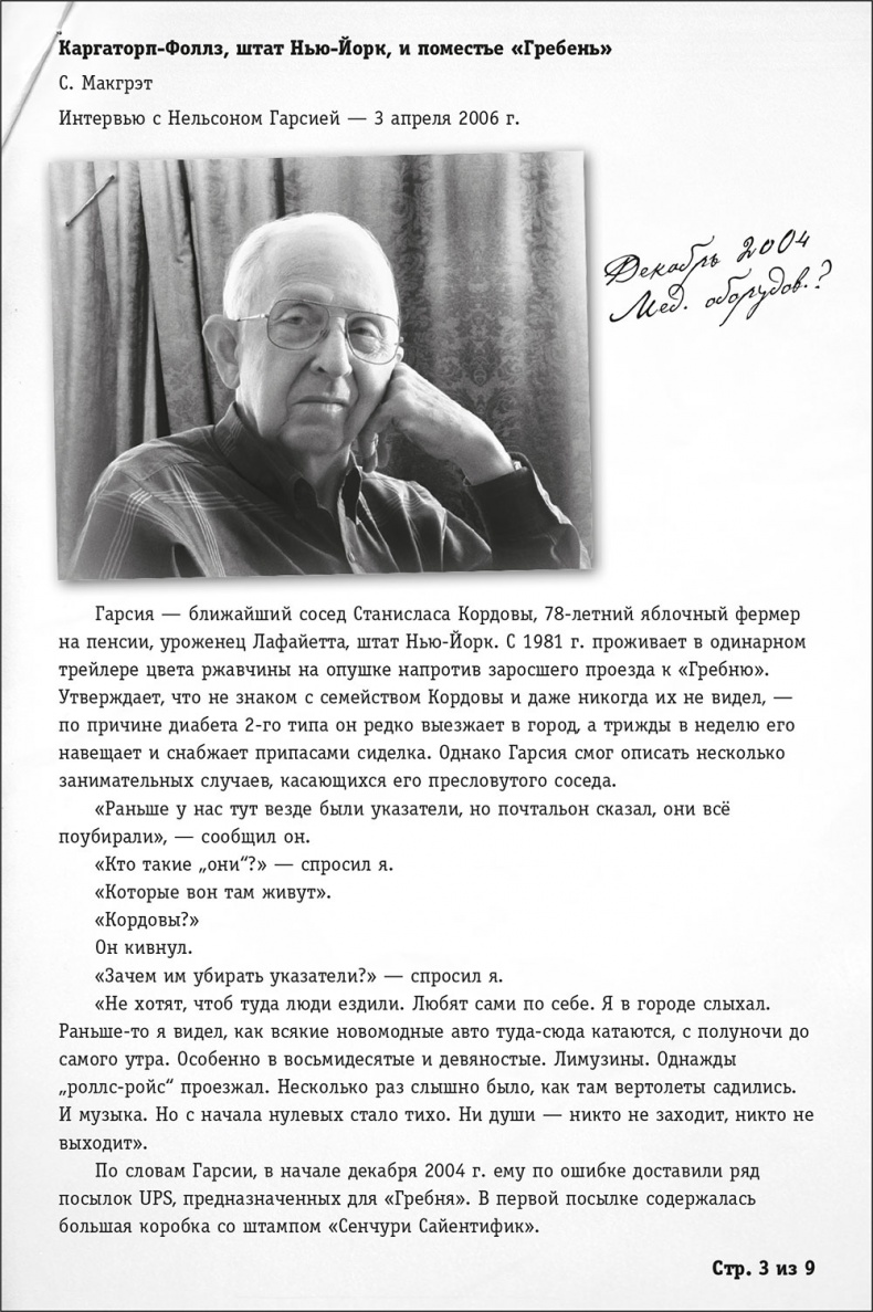 Иллюстрация к книге — Ночное кино [i_037.jpg]