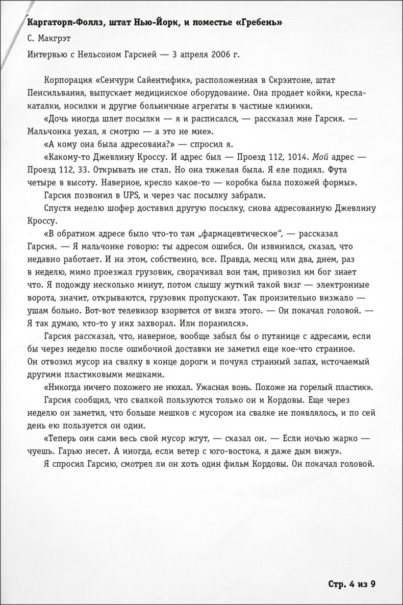 Иллюстрация к книге — Ночное кино [i_038.jpg]