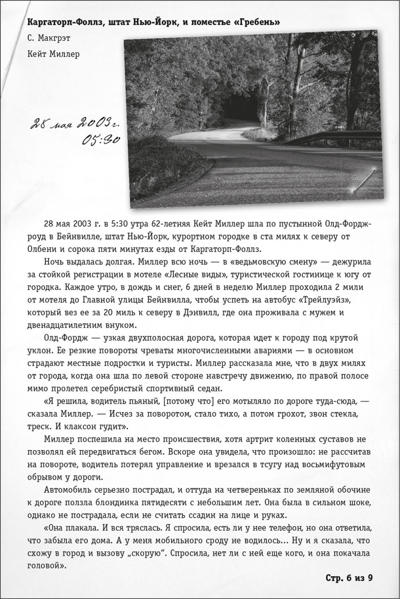 Иллюстрация к книге — Ночное кино [i_040.jpg]