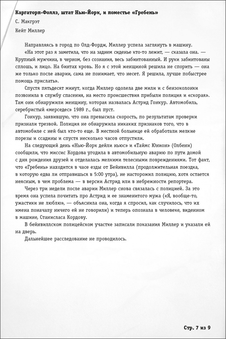 Иллюстрация к книге — Ночное кино [i_041.jpg]