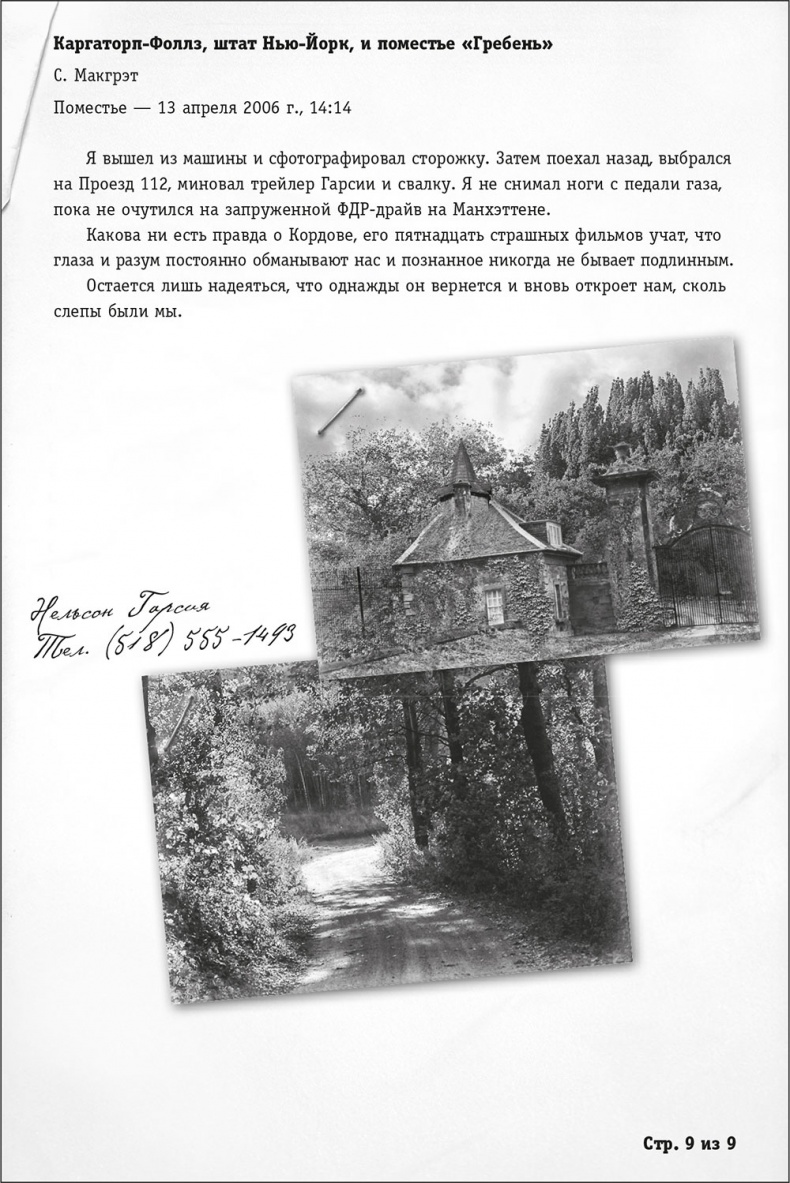 Иллюстрация к книге — Ночное кино [i_043.jpg]