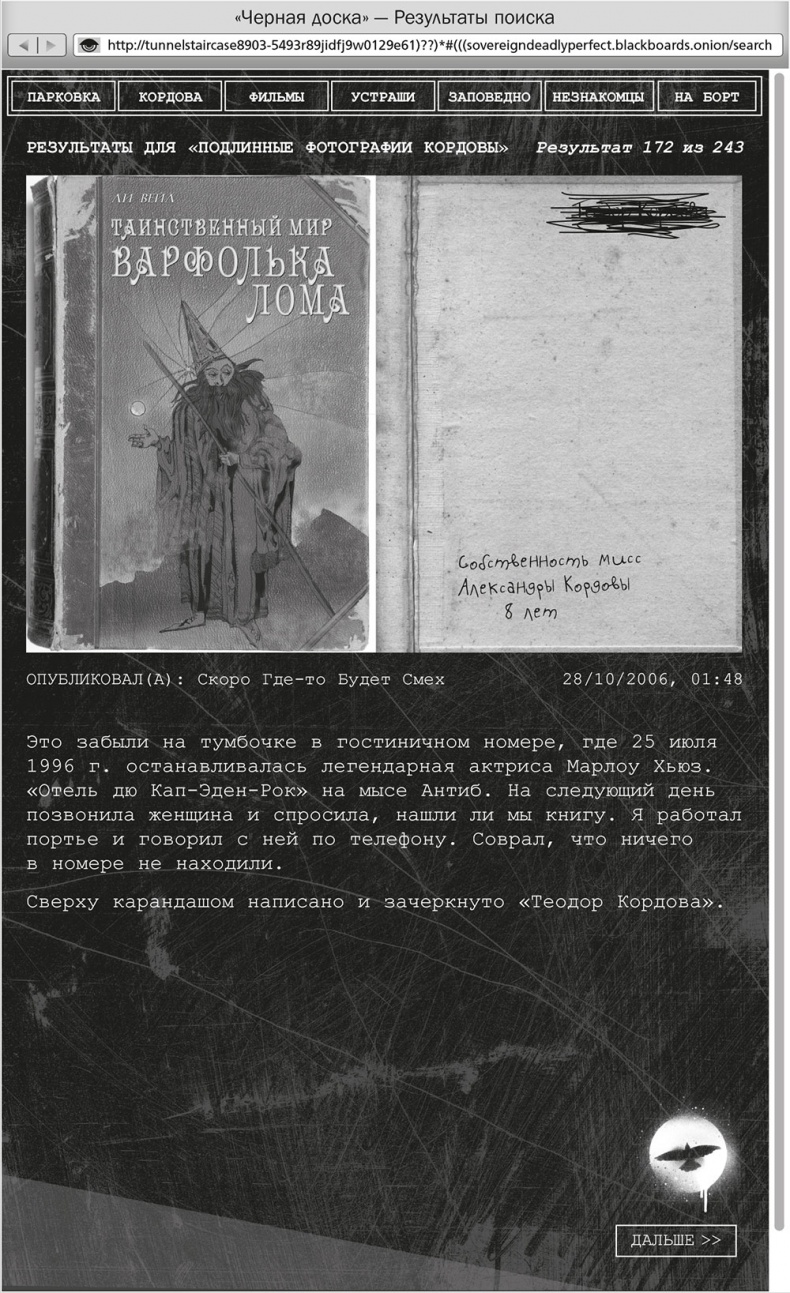 Иллюстрация к книге — Ночное кино [i_056.jpg]