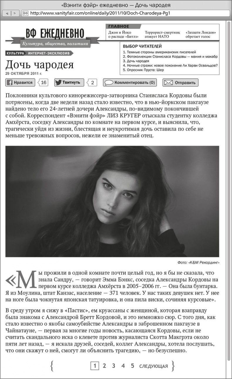 Иллюстрация к книге — Ночное кино [i_063.jpg]