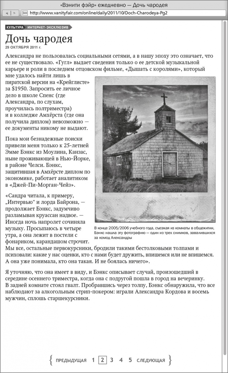 Иллюстрация к книге — Ночное кино [i_064.jpg]