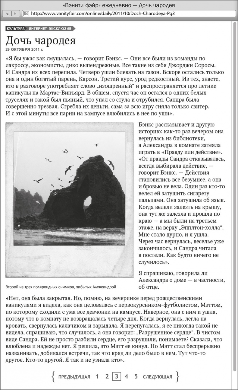 Иллюстрация к книге — Ночное кино [i_065.jpg]