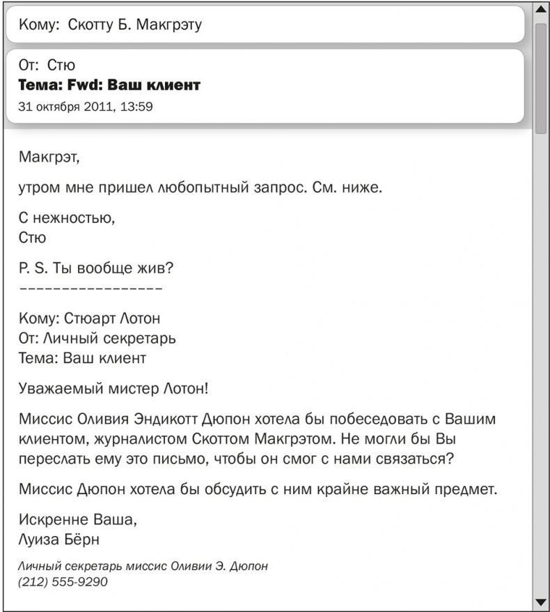 Иллюстрация к книге — Ночное кино [i_072.jpg]