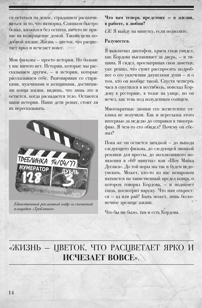 Иллюстрация к книге — Ночное кино [i_082.jpg]