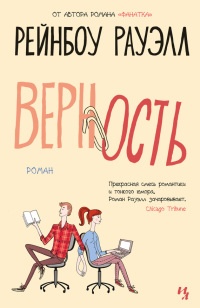 Книга Верность