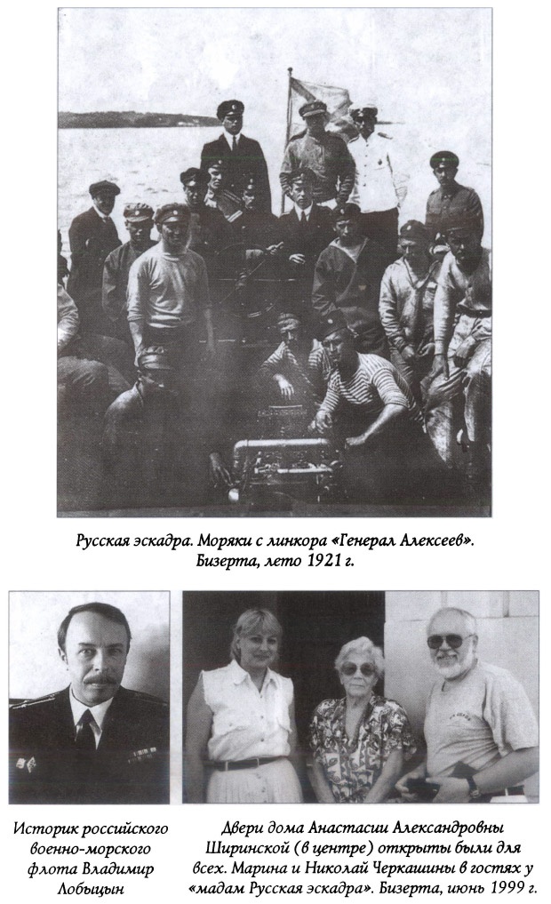 Иллюстрация к книге — Последняя гавань Белого флота. От Севастополя до Бизерты [IMG03.jpg]