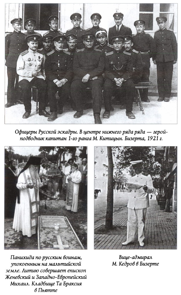Иллюстрация к книге — Последняя гавань Белого флота. От Севастополя до Бизерты [IMG04.jpg]